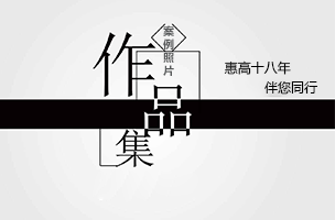 案例賞析
